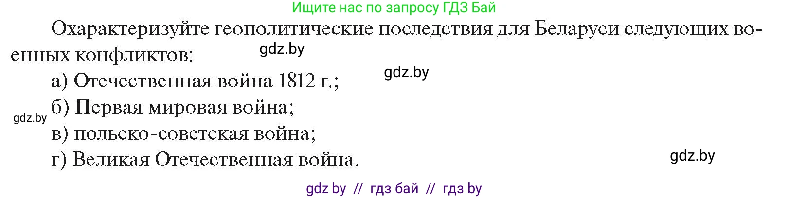 История Беларуси (Гісторыя Беларусі), 11 класс Учебник, авторы: Касович Александр Валерьевич, Барабаш Наталья Викторовна, Корзюк А А, Йоцюс В А, Матюш П А, Соловьянов А П, издательство Издательский центр БГУ, Минск, 2021, страница 154, Условие