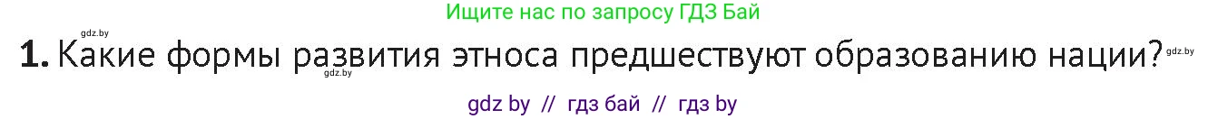 История Беларуси (Гісторыя Беларусі), 11 класс Учебник, авторы: Касович Александр Валерьевич, Барабаш Наталья Викторовна, Корзюк А А, Йоцюс В А, Матюш П А, Соловьянов А П, издательство Издательский центр БГУ, Минск, 2021, страница 158, Условие