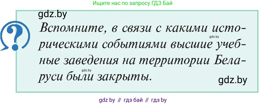 История Беларуси (Гісторыя Беларусі), 11 класс Учебник, авторы: Касович Александр Валерьевич, Барабаш Наталья Викторовна, Корзюк А А, Йоцюс В А, Матюш П А, Соловьянов А П, издательство Издательский центр БГУ, Минск, 2021, страница 158, Условие