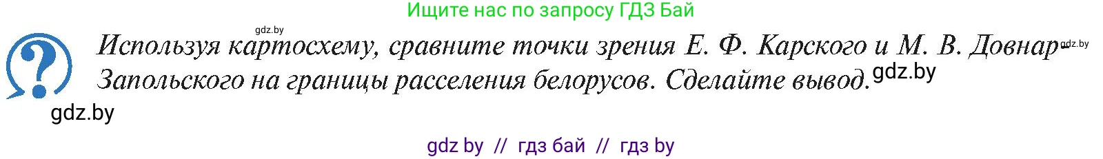 История Беларуси (Гісторыя Беларусі), 11 класс Учебник, авторы: Касович Александр Валерьевич, Барабаш Наталья Викторовна, Корзюк А А, Йоцюс В А, Матюш П А, Соловьянов А П, издательство Издательский центр БГУ, Минск, 2021, страница 159, Условие