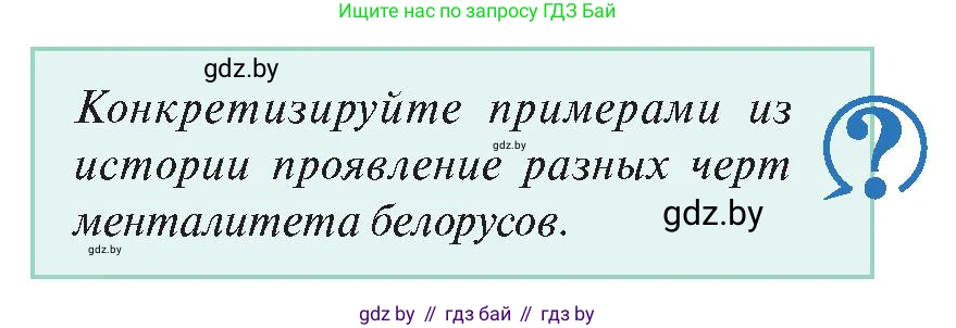 История Беларуси (Гісторыя Беларусі), 11 класс Учебник, авторы: Касович Александр Валерьевич, Барабаш Наталья Викторовна, Корзюк А А, Йоцюс В А, Матюш П А, Соловьянов А П, издательство Издательский центр БГУ, Минск, 2021, страница 161, Условие