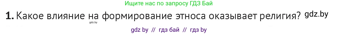 История Беларуси (Гісторыя Беларусі), 11 класс Учебник, авторы: Касович Александр Валерьевич, Барабаш Наталья Викторовна, Корзюк А А, Йоцюс В А, Матюш П А, Соловьянов А П, издательство Издательский центр БГУ, Минск, 2021, страница 164, Условие