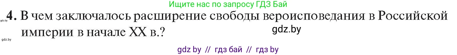 История Беларуси (Гісторыя Беларусі), 11 класс Учебник, авторы: Касович Александр Валерьевич, Барабаш Наталья Викторовна, Корзюк А А, Йоцюс В А, Матюш П А, Соловьянов А П, издательство Издательский центр БГУ, Минск, 2021, страница 168, номер 4, Условие