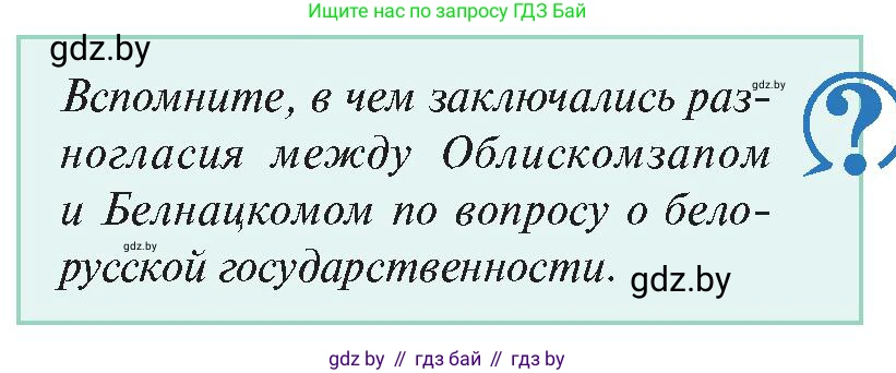 История Беларуси (Гісторыя Беларусі), 11 класс Учебник, авторы: Касович Александр Валерьевич, Барабаш Наталья Викторовна, Корзюк А А, Йоцюс В А, Матюш П А, Соловьянов А П, издательство Издательский центр БГУ, Минск, 2021, страница 169, Условие