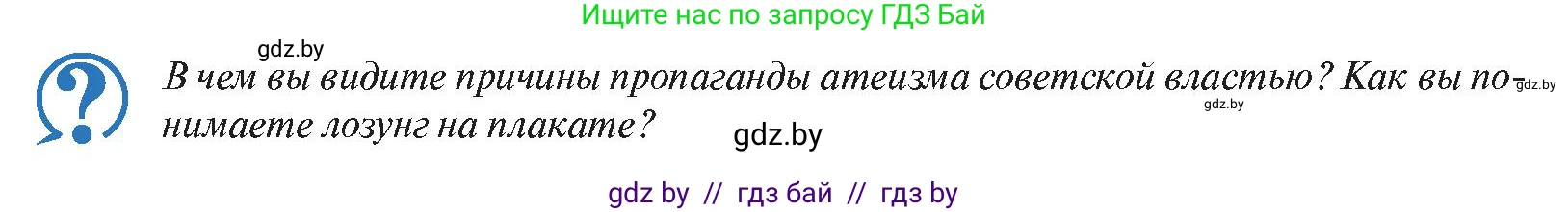 История Беларуси (Гісторыя Беларусі), 11 класс Учебник, авторы: Касович Александр Валерьевич, Барабаш Наталья Викторовна, Корзюк А А, Йоцюс В А, Матюш П А, Соловьянов А П, издательство Издательский центр БГУ, Минск, 2021, страница 172, Условие