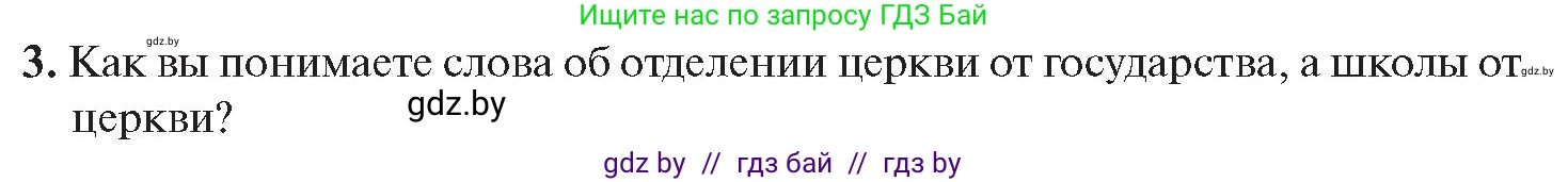 История Беларуси (Гісторыя Беларусі), 11 класс Учебник, авторы: Касович Александр Валерьевич, Барабаш Наталья Викторовна, Корзюк А А, Йоцюс В А, Матюш П А, Соловьянов А П, издательство Издательский центр БГУ, Минск, 2021, страница 174, номер 3, Условие