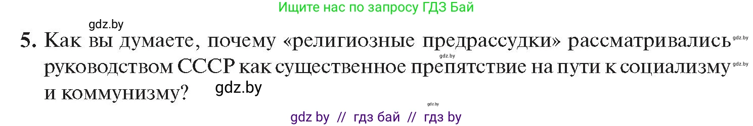 История Беларуси (Гісторыя Беларусі), 11 класс Учебник, авторы: Касович Александр Валерьевич, Барабаш Наталья Викторовна, Корзюк А А, Йоцюс В А, Матюш П А, Соловьянов А П, издательство Издательский центр БГУ, Минск, 2021, страница 175, номер 5, Условие