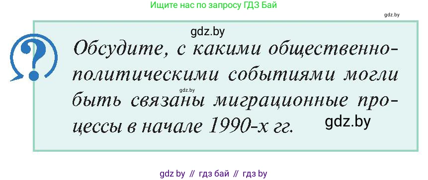 История Беларуси (Гісторыя Беларусі), 11 класс Учебник, авторы: Касович Александр Валерьевич, Барабаш Наталья Викторовна, Корзюк А А, Йоцюс В А, Матюш П А, Соловьянов А П, издательство Издательский центр БГУ, Минск, 2021, страница 176, Условие