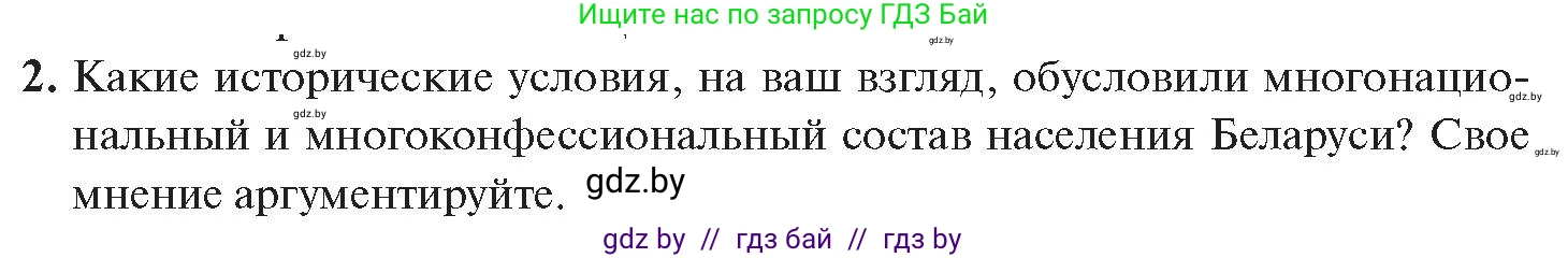 История Беларуси (Гісторыя Беларусі), 11 класс Учебник, авторы: Касович Александр Валерьевич, Барабаш Наталья Викторовна, Корзюк А А, Йоцюс В А, Матюш П А, Соловьянов А П, издательство Издательский центр БГУ, Минск, 2021, страница 180, номер 2, Условие