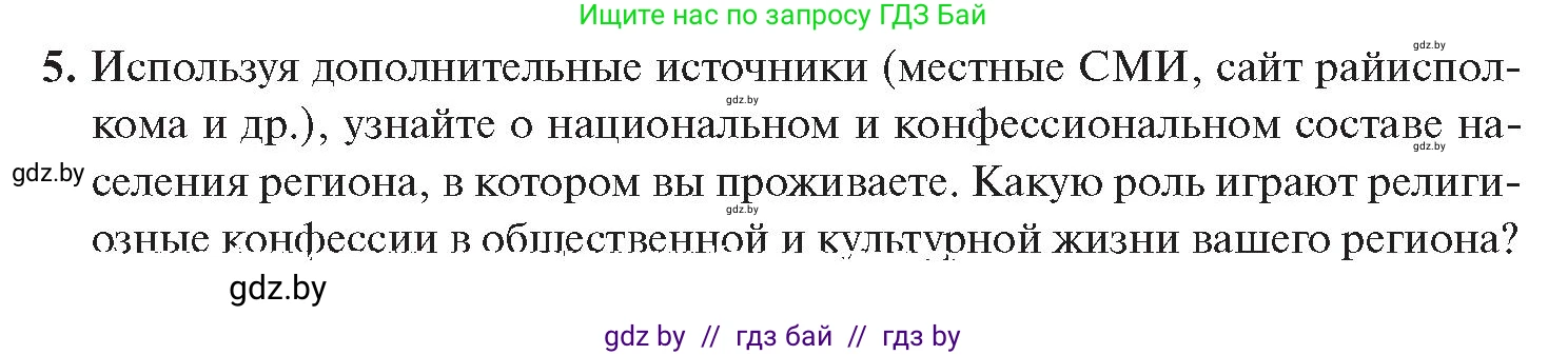 История Беларуси (Гісторыя Беларусі), 11 класс Учебник, авторы: Касович Александр Валерьевич, Барабаш Наталья Викторовна, Корзюк А А, Йоцюс В А, Матюш П А, Соловьянов А П, издательство Издательский центр БГУ, Минск, 2021, страница 181, номер 5, Условие