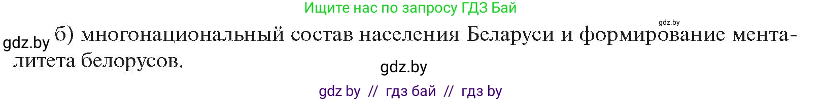 История Беларуси (Гісторыя Беларусі), 11 класс Учебник, авторы: Касович Александр Валерьевич, Барабаш Наталья Викторовна, Корзюк А А, Йоцюс В А, Матюш П А, Соловьянов А П, издательство Издательский центр БГУ, Минск, 2021, страница 182, Условие (продолжение 2)