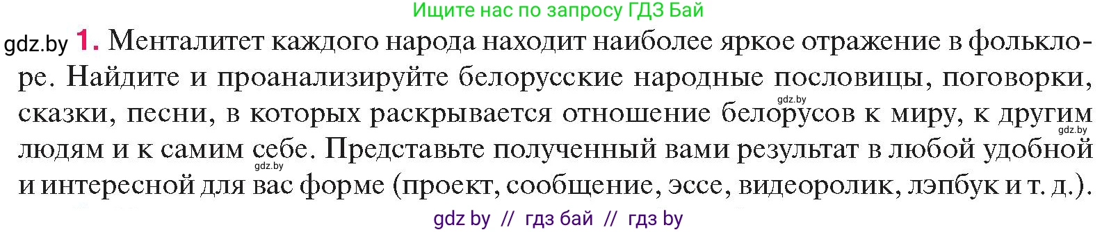 История Беларуси (Гісторыя Беларусі), 11 класс Учебник, авторы: Касович Александр Валерьевич, Барабаш Наталья Викторовна, Корзюк А А, Йоцюс В А, Матюш П А, Соловьянов А П, издательство Издательский центр БГУ, Минск, 2021, страница 183, номер 1, Условие
