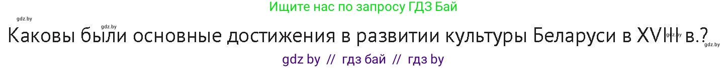 История Беларуси (Гісторыя Беларусі), 11 класс Учебник, авторы: Касович Александр Валерьевич, Барабаш Наталья Викторовна, Корзюк А А, Йоцюс В А, Матюш П А, Соловьянов А П, издательство Издательский центр БГУ, Минск, 2021, страница 186, Условие