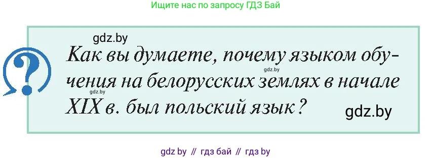 История Беларуси (Гісторыя Беларусі), 11 класс Учебник, авторы: Касович Александр Валерьевич, Барабаш Наталья Викторовна, Корзюк А А, Йоцюс В А, Матюш П А, Соловьянов А П, издательство Издательский центр БГУ, Минск, 2021, страница 186, Условие