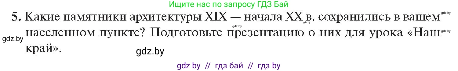 История Беларуси (Гісторыя Беларусі), 11 класс Учебник, авторы: Касович Александр Валерьевич, Барабаш Наталья Викторовна, Корзюк А А, Йоцюс В А, Матюш П А, Соловьянов А П, издательство Издательский центр БГУ, Минск, 2021, страница 198, номер 5, Условие