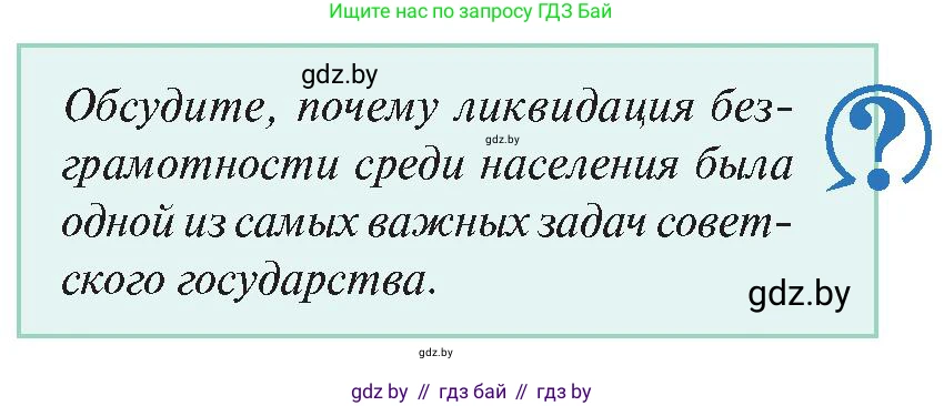 История Беларуси (Гісторыя Беларусі), 11 класс Учебник, авторы: Касович Александр Валерьевич, Барабаш Наталья Викторовна, Корзюк А А, Йоцюс В А, Матюш П А, Соловьянов А П, издательство Издательский центр БГУ, Минск, 2021, страница 199, Условие