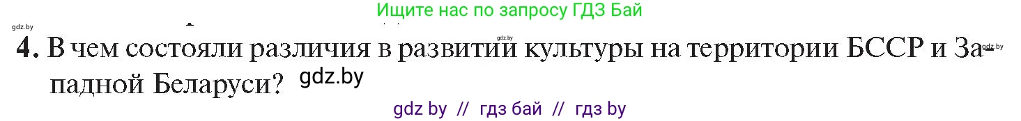 История Беларуси (Гісторыя Беларусі), 11 класс Учебник, авторы: Касович Александр Валерьевич, Барабаш Наталья Викторовна, Корзюк А А, Йоцюс В А, Матюш П А, Соловьянов А П, издательство Издательский центр БГУ, Минск, 2021, страница 207, номер 4, Условие