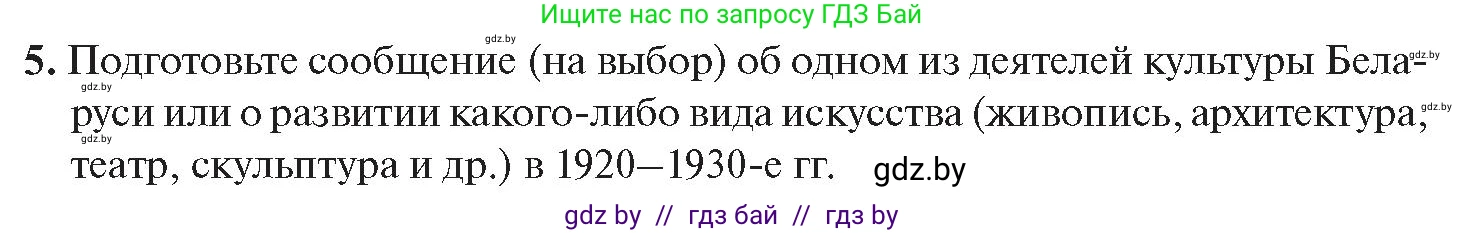 История Беларуси (Гісторыя Беларусі), 11 класс Учебник, авторы: Касович Александр Валерьевич, Барабаш Наталья Викторовна, Корзюк А А, Йоцюс В А, Матюш П А, Соловьянов А П, издательство Издательский центр БГУ, Минск, 2021, страница 207, номер 5, Условие