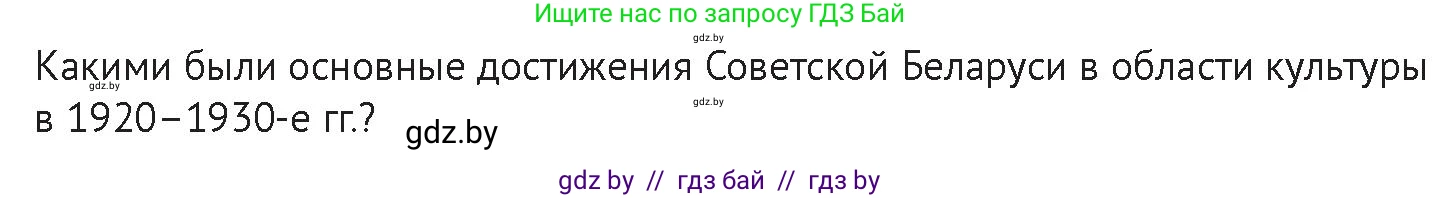 История Беларуси (Гісторыя Беларусі), 11 класс Учебник, авторы: Касович Александр Валерьевич, Барабаш Наталья Викторовна, Корзюк А А, Йоцюс В А, Матюш П А, Соловьянов А П, издательство Издательский центр БГУ, Минск, 2021, страница 207, Условие