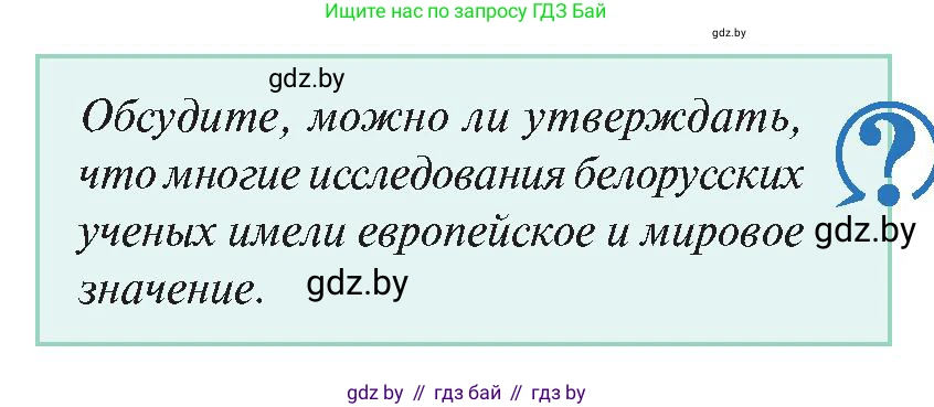 История Беларуси (Гісторыя Беларусі), 11 класс Учебник, авторы: Касович Александр Валерьевич, Барабаш Наталья Викторовна, Корзюк А А, Йоцюс В А, Матюш П А, Соловьянов А П, издательство Издательский центр БГУ, Минск, 2021, страница 209, Условие
