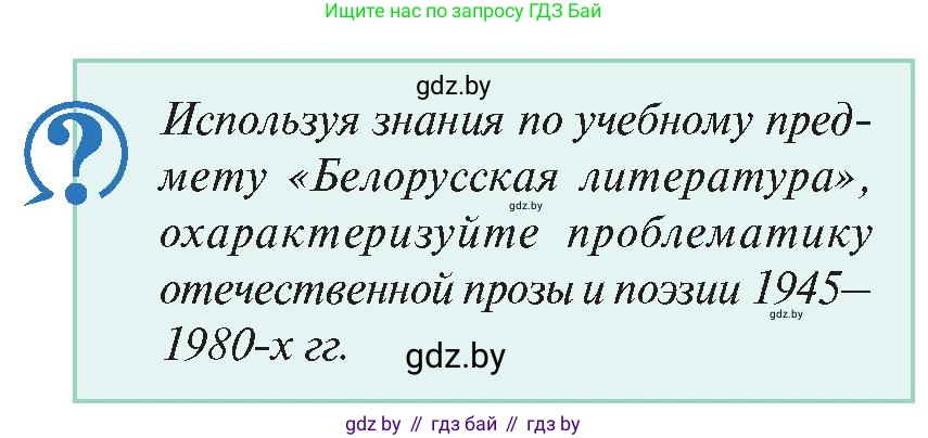 История Беларуси (Гісторыя Беларусі), 11 класс Учебник, авторы: Касович Александр Валерьевич, Барабаш Наталья Викторовна, Корзюк А А, Йоцюс В А, Матюш П А, Соловьянов А П, издательство Издательский центр БГУ, Минск, 2021, страница 210, Условие