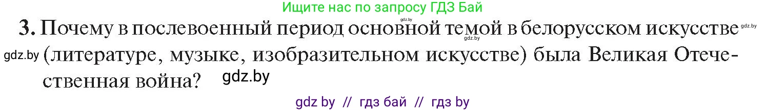 История Беларуси (Гісторыя Беларусі), 11 класс Учебник, авторы: Касович Александр Валерьевич, Барабаш Наталья Викторовна, Корзюк А А, Йоцюс В А, Матюш П А, Соловьянов А П, издательство Издательский центр БГУ, Минск, 2021, страница 214, номер 3, Условие