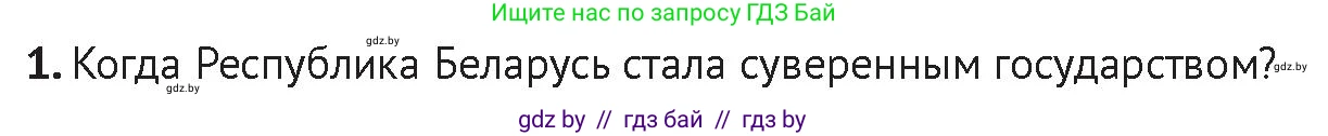 История Беларуси (Гісторыя Беларусі), 11 класс Учебник, авторы: Касович Александр Валерьевич, Барабаш Наталья Викторовна, Корзюк А А, Йоцюс В А, Матюш П А, Соловьянов А П, издательство Издательский центр БГУ, Минск, 2021, страница 215, Условие