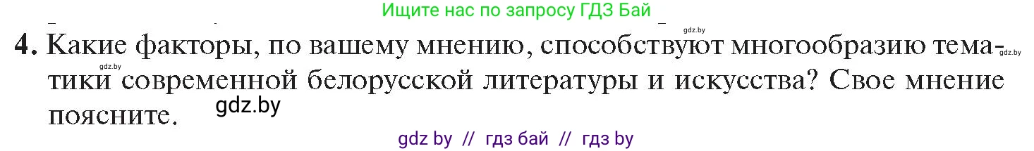 История Беларуси (Гісторыя Беларусі), 11 класс Учебник, авторы: Касович Александр Валерьевич, Барабаш Наталья Викторовна, Корзюк А А, Йоцюс В А, Матюш П А, Соловьянов А П, издательство Издательский центр БГУ, Минск, 2021, страница 224, номер 4, Условие