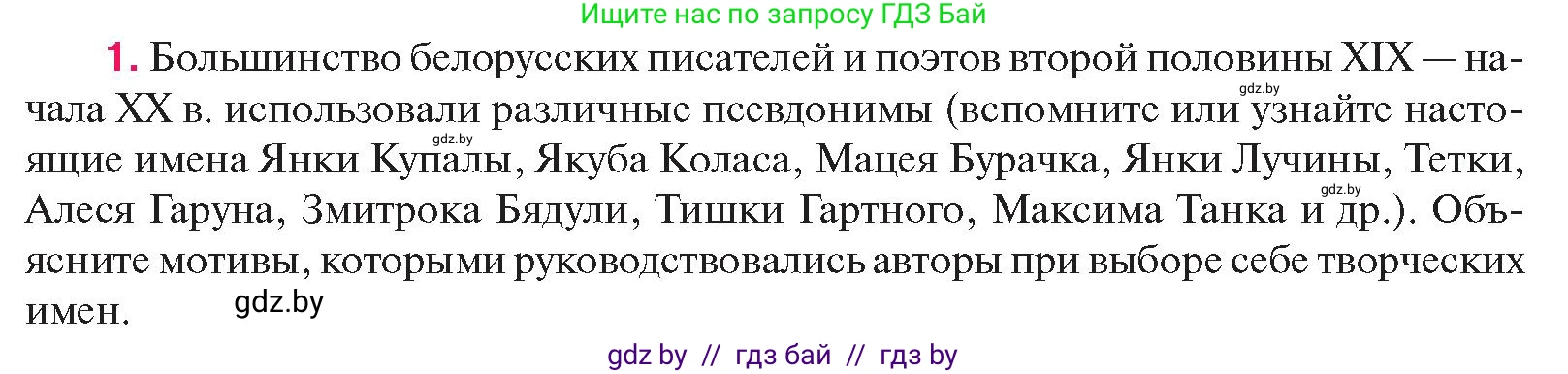 История Беларуси (Гісторыя Беларусі), 11 класс Учебник, авторы: Касович Александр Валерьевич, Барабаш Наталья Викторовна, Корзюк А А, Йоцюс В А, Матюш П А, Соловьянов А П, издательство Издательский центр БГУ, Минск, 2021, страница 225, номер 1, Условие
