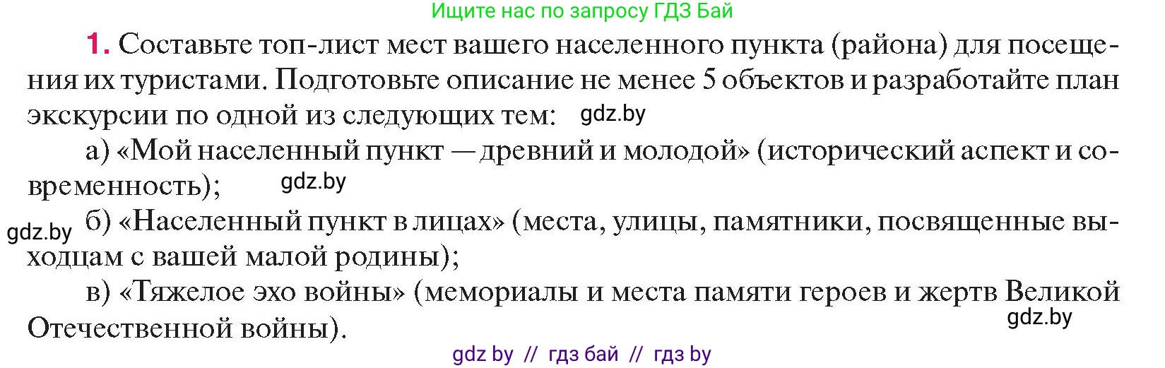 История Беларуси (Гісторыя Беларусі), 11 класс Учебник, авторы: Касович Александр Валерьевич, Барабаш Наталья Викторовна, Корзюк А А, Йоцюс В А, Матюш П А, Соловьянов А П, издательство Издательский центр БГУ, Минск, 2021, страница 226, номер 1, Условие
