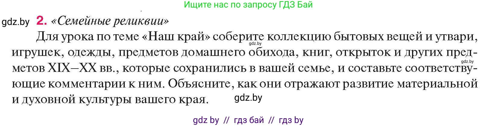 История Беларуси (Гісторыя Беларусі), 11 класс Учебник, авторы: Касович Александр Валерьевич, Барабаш Наталья Викторовна, Корзюк А А, Йоцюс В А, Матюш П А, Соловьянов А П, издательство Издательский центр БГУ, Минск, 2021, страница 226, номер 2, Условие