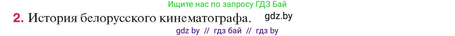 История Беларуси (Гісторыя Беларусі), 11 класс Учебник, авторы: Касович Александр Валерьевич, Барабаш Наталья Викторовна, Корзюк А А, Йоцюс В А, Матюш П А, Соловьянов А П, издательство Издательский центр БГУ, Минск, 2021, страница 227, номер 2, Условие