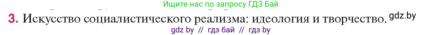 История Беларуси (Гісторыя Беларусі), 11 класс Учебник, авторы: Касович Александр Валерьевич, Барабаш Наталья Викторовна, Корзюк А А, Йоцюс В А, Матюш П А, Соловьянов А П, издательство Издательский центр БГУ, Минск, 2021, страница 227, номер 3, Условие