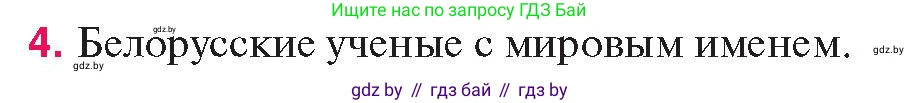 История Беларуси (Гісторыя Беларусі), 11 класс Учебник, авторы: Касович Александр Валерьевич, Барабаш Наталья Викторовна, Корзюк А А, Йоцюс В А, Матюш П А, Соловьянов А П, издательство Издательский центр БГУ, Минск, 2021, страница 227, номер 4, Условие