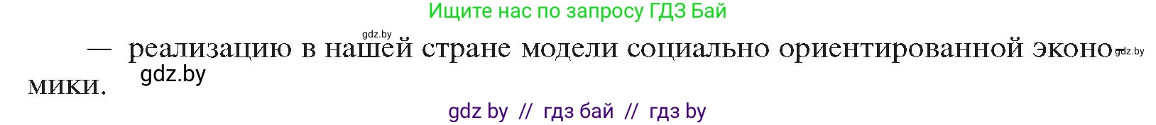 История Беларуси (Гісторыя Беларусі), 11 класс Учебник, авторы: Касович Александр Валерьевич, Барабаш Наталья Викторовна, Корзюк А А, Йоцюс В А, Матюш П А, Соловьянов А П, издательство Издательский центр БГУ, Минск, 2021, страница 229, номер 4, Условие (продолжение 2)