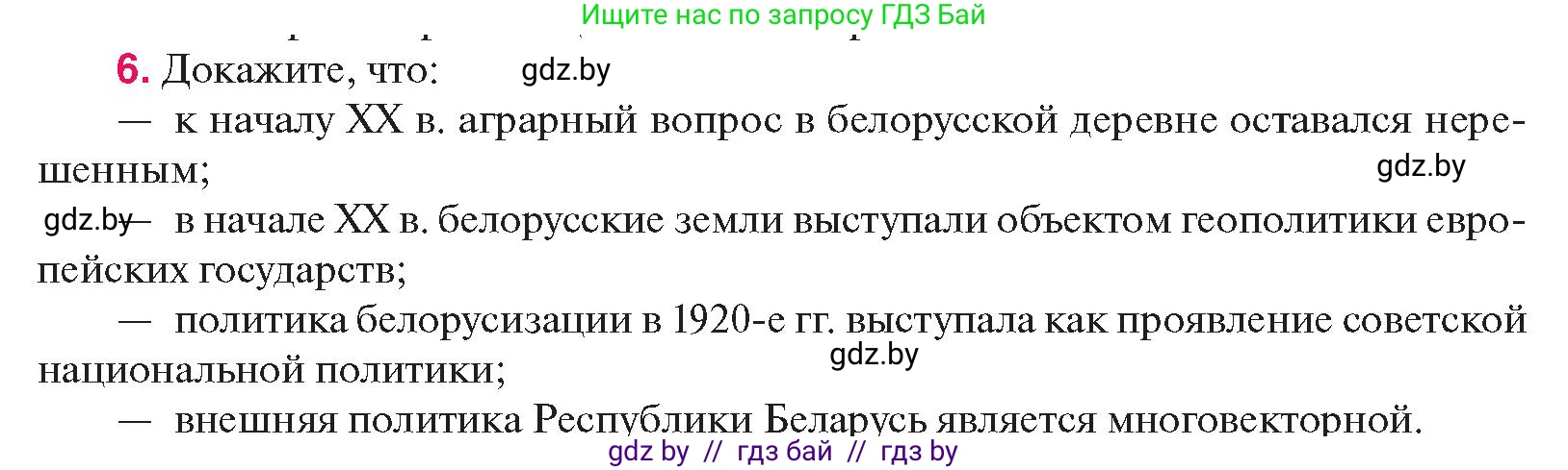 История Беларуси (Гісторыя Беларусі), 11 класс Учебник, авторы: Касович Александр Валерьевич, Барабаш Наталья Викторовна, Корзюк А А, Йоцюс В А, Матюш П А, Соловьянов А П, издательство Издательский центр БГУ, Минск, 2021, страница 230, номер 6, Условие