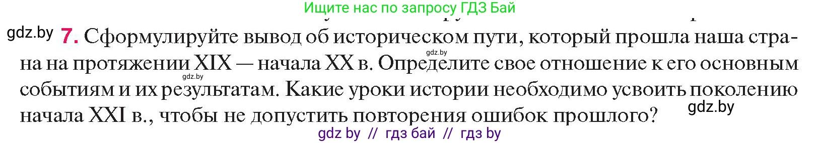 История Беларуси (Гісторыя Беларусі), 11 класс Учебник, авторы: Касович Александр Валерьевич, Барабаш Наталья Викторовна, Корзюк А А, Йоцюс В А, Матюш П А, Соловьянов А П, издательство Издательский центр БГУ, Минск, 2021, страница 230, номер 7, Условие