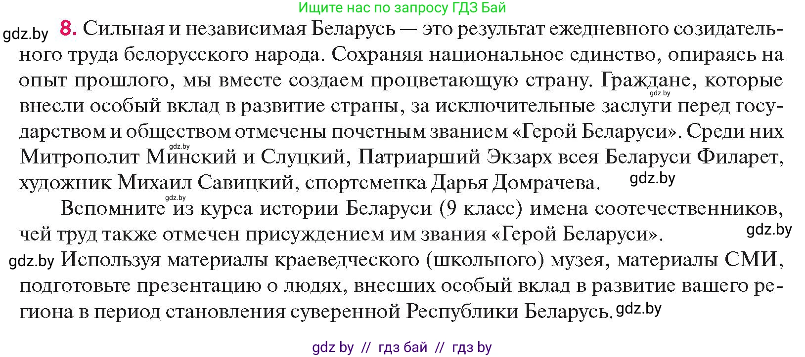 История Беларуси (Гісторыя Беларусі), 11 класс Учебник, авторы: Касович Александр Валерьевич, Барабаш Наталья Викторовна, Корзюк А А, Йоцюс В А, Матюш П А, Соловьянов А П, издательство Издательский центр БГУ, Минск, 2021, страница 230, номер 8, Условие