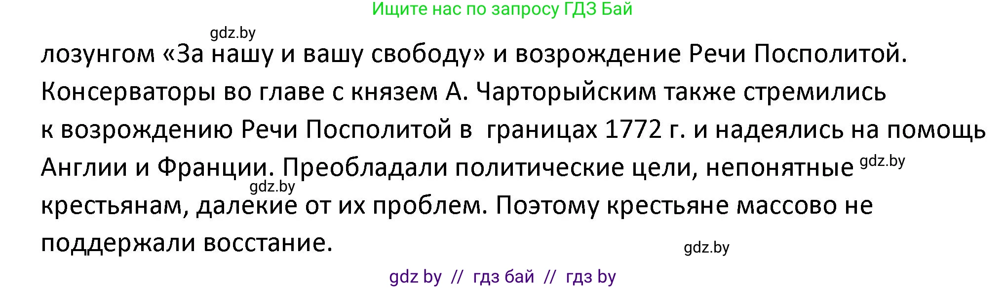История Беларуси (Гісторыя Беларусі), 11 класс Учебник, авторы: Касович Александр Валерьевич, Барабаш Наталья Викторовна, Корзюк А А, Йоцюс В А, Матюш П А, Соловьянов А П, издательство Издательский центр БГУ, Минск, 2021, страница 11, Решение (продолжение 2)