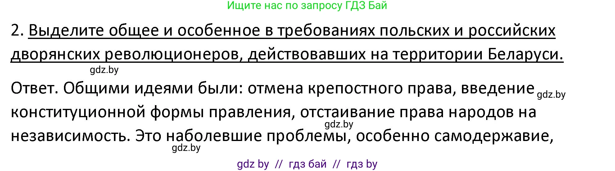 История Беларуси (Гісторыя Беларусі), 11 класс Учебник, авторы: Касович Александр Валерьевич, Барабаш Наталья Викторовна, Корзюк А А, Йоцюс В А, Матюш П А, Соловьянов А П, издательство Издательский центр БГУ, Минск, 2021, страница 13, номер 2, Решение