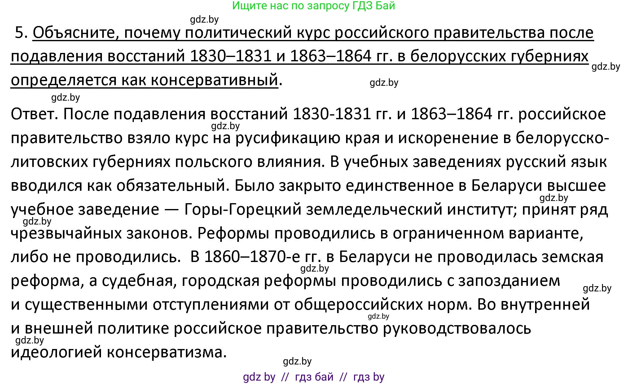 История Беларуси (Гісторыя Беларусі), 11 класс Учебник, авторы: Касович Александр Валерьевич, Барабаш Наталья Викторовна, Корзюк А А, Йоцюс В А, Матюш П А, Соловьянов А П, издательство Издательский центр БГУ, Минск, 2021, страница 14, номер 5, Решение