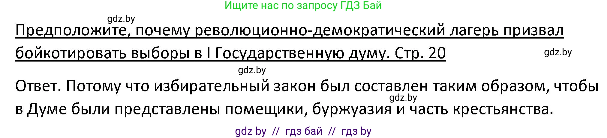 История Беларуси (Гісторыя Беларусі), 11 класс Учебник, авторы: Касович Александр Валерьевич, Барабаш Наталья Викторовна, Корзюк А А, Йоцюс В А, Матюш П А, Соловьянов А П, издательство Издательский центр БГУ, Минск, 2021, страница 20, Решение