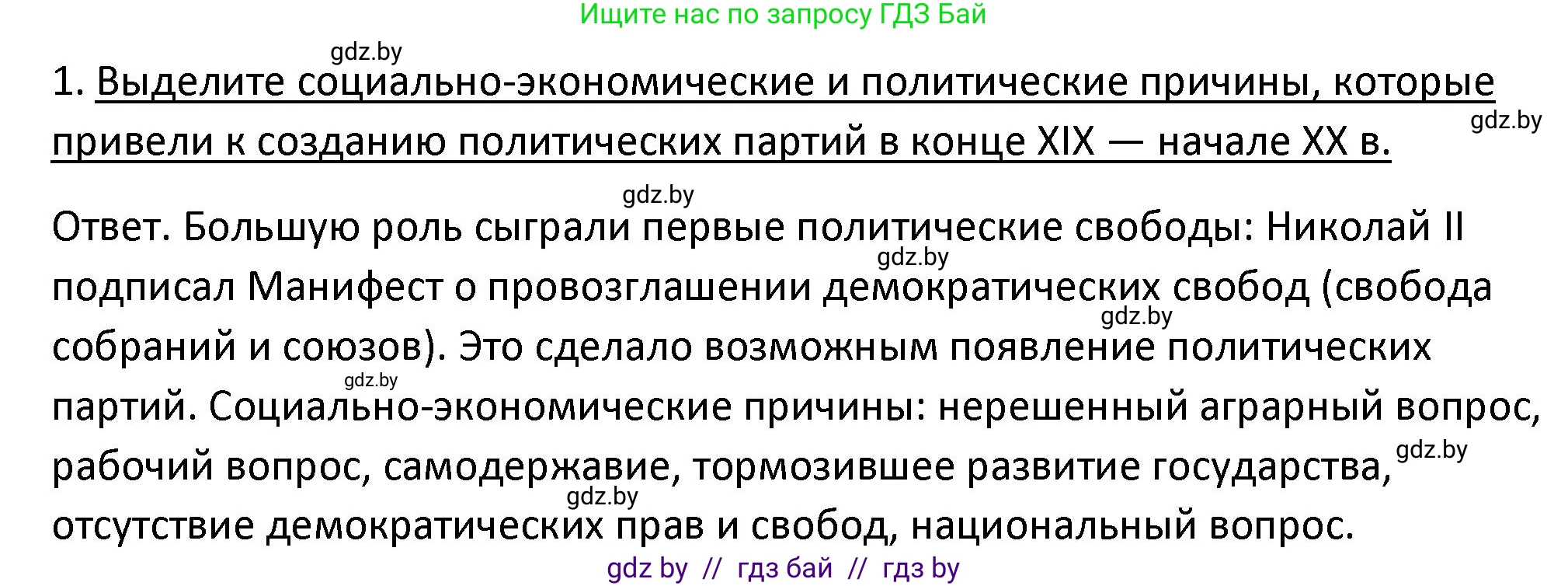 История Беларуси (Гісторыя Беларусі), 11 класс Учебник, авторы: Касович Александр Валерьевич, Барабаш Наталья Викторовна, Корзюк А А, Йоцюс В А, Матюш П А, Соловьянов А П, издательство Издательский центр БГУ, Минск, 2021, страница 20, номер 1, Решение