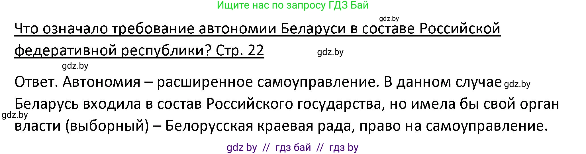 История Беларуси (Гісторыя Беларусі), 11 класс Учебник, авторы: Касович Александр Валерьевич, Барабаш Наталья Викторовна, Корзюк А А, Йоцюс В А, Матюш П А, Соловьянов А П, издательство Издательский центр БГУ, Минск, 2021, страница 22, Решение