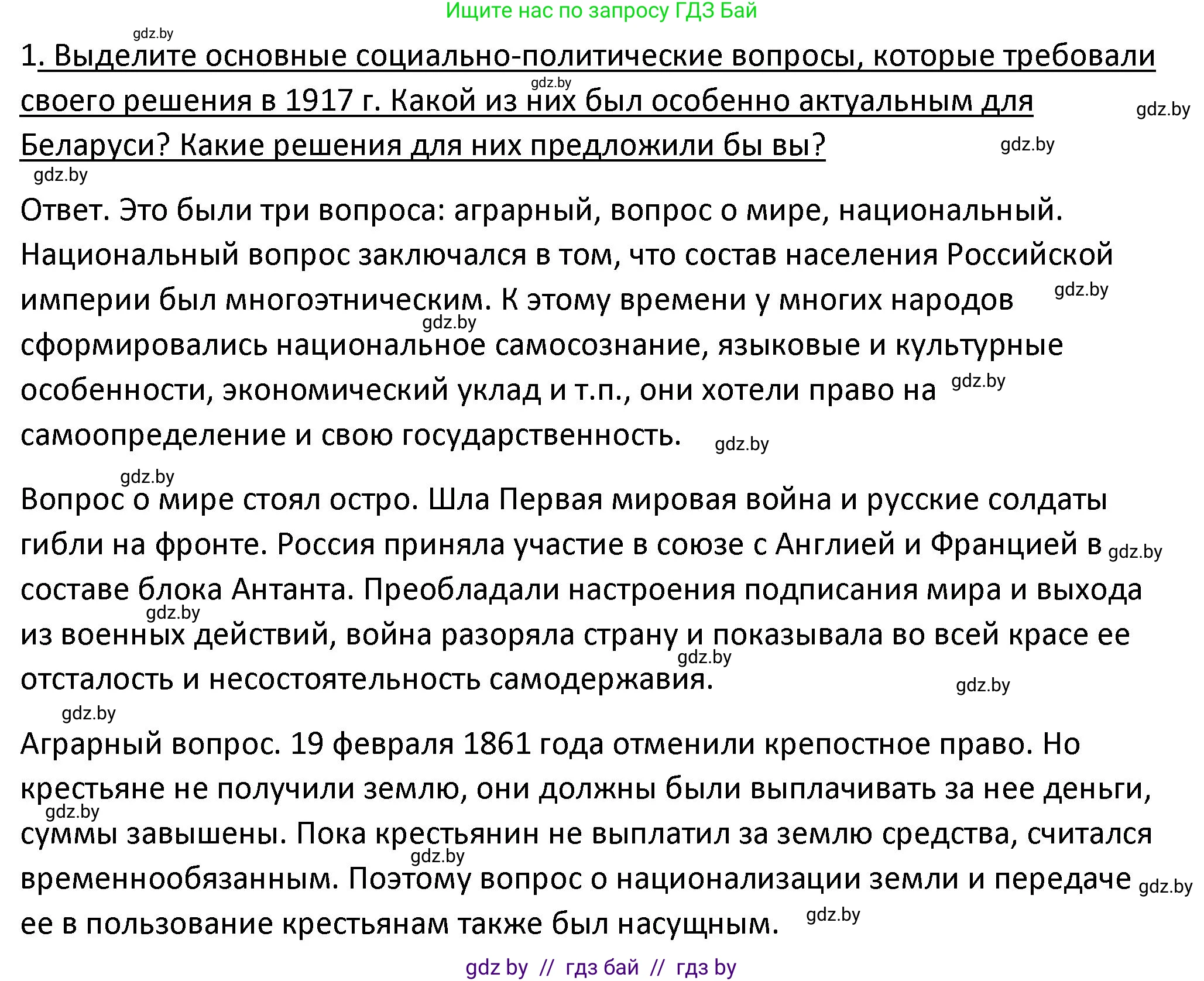 История Беларуси (Гісторыя Беларусі), 11 класс Учебник, авторы: Касович Александр Валерьевич, Барабаш Наталья Викторовна, Корзюк А А, Йоцюс В А, Матюш П А, Соловьянов А П, издательство Издательский центр БГУ, Минск, 2021, страница 29, номер 1, Решение