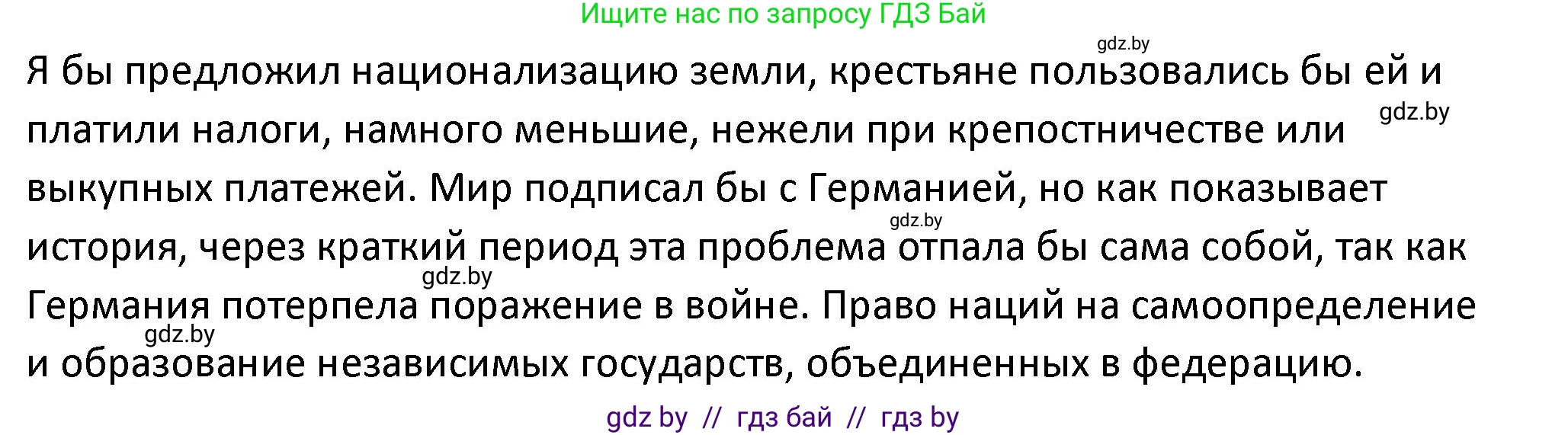 История Беларуси (Гісторыя Беларусі), 11 класс Учебник, авторы: Касович Александр Валерьевич, Барабаш Наталья Викторовна, Корзюк А А, Йоцюс В А, Матюш П А, Соловьянов А П, издательство Издательский центр БГУ, Минск, 2021, страница 29, номер 1, Решение (продолжение 2)