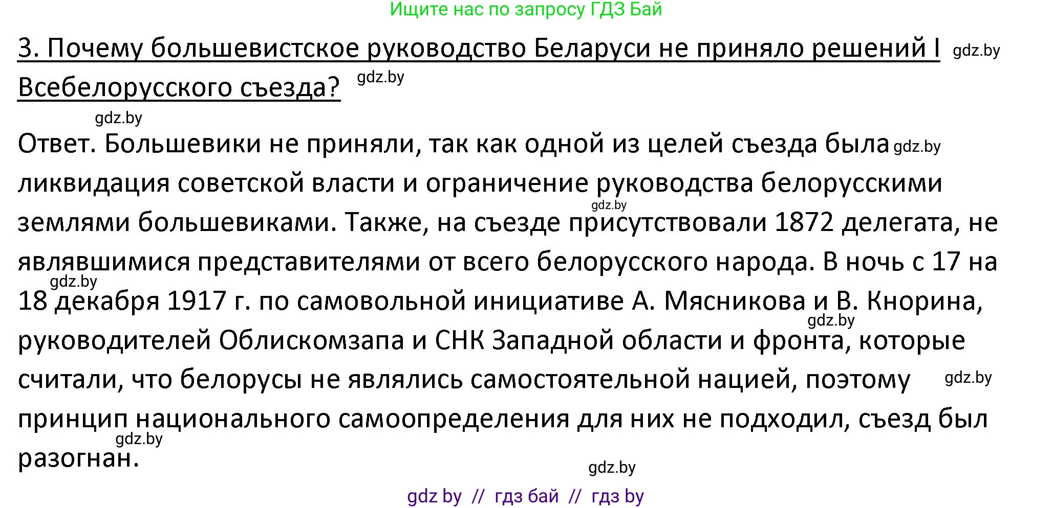 История Беларуси (Гісторыя Беларусі), 11 класс Учебник, авторы: Касович Александр Валерьевич, Барабаш Наталья Викторовна, Корзюк А А, Йоцюс В А, Матюш П А, Соловьянов А П, издательство Издательский центр БГУ, Минск, 2021, страница 29, номер 3, Решение