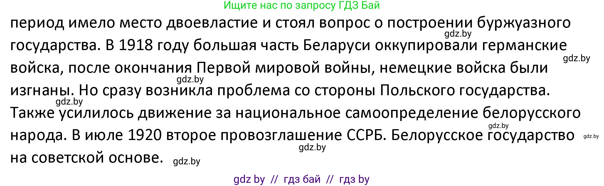 История Беларуси (Гісторыя Беларусі), 11 класс Учебник, авторы: Касович Александр Валерьевич, Барабаш Наталья Викторовна, Корзюк А А, Йоцюс В А, Матюш П А, Соловьянов А П, издательство Издательский центр БГУ, Минск, 2021, страница 29, номер 5, Решение (продолжение 2)