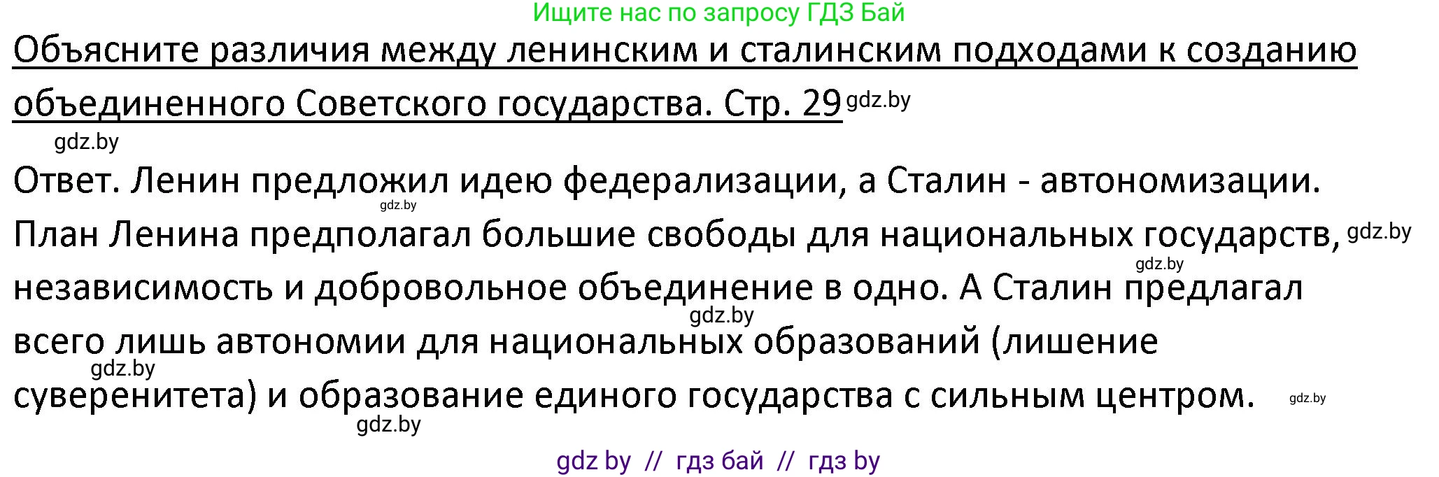 История Беларуси (Гісторыя Беларусі), 11 класс Учебник, авторы: Касович Александр Валерьевич, Барабаш Наталья Викторовна, Корзюк А А, Йоцюс В А, Матюш П А, Соловьянов А П, издательство Издательский центр БГУ, Минск, 2021, страница 29, Решение