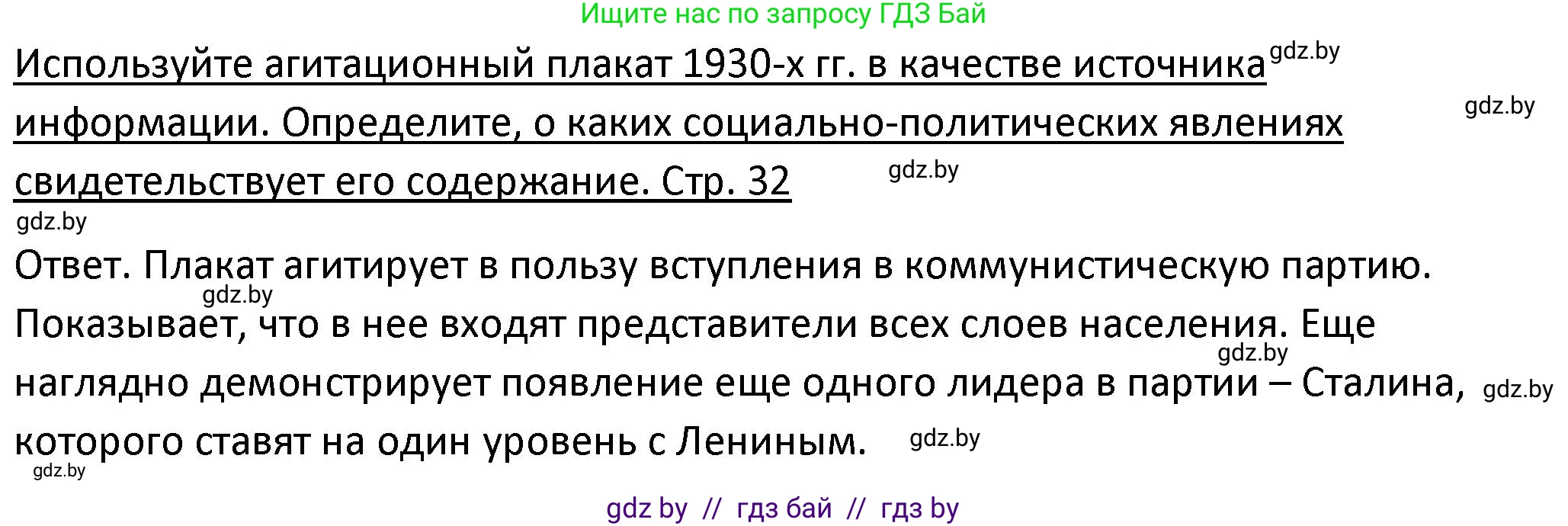 История Беларуси (Гісторыя Беларусі), 11 класс Учебник, авторы: Касович Александр Валерьевич, Барабаш Наталья Викторовна, Корзюк А А, Йоцюс В А, Матюш П А, Соловьянов А П, издательство Издательский центр БГУ, Минск, 2021, страница 32, Решение